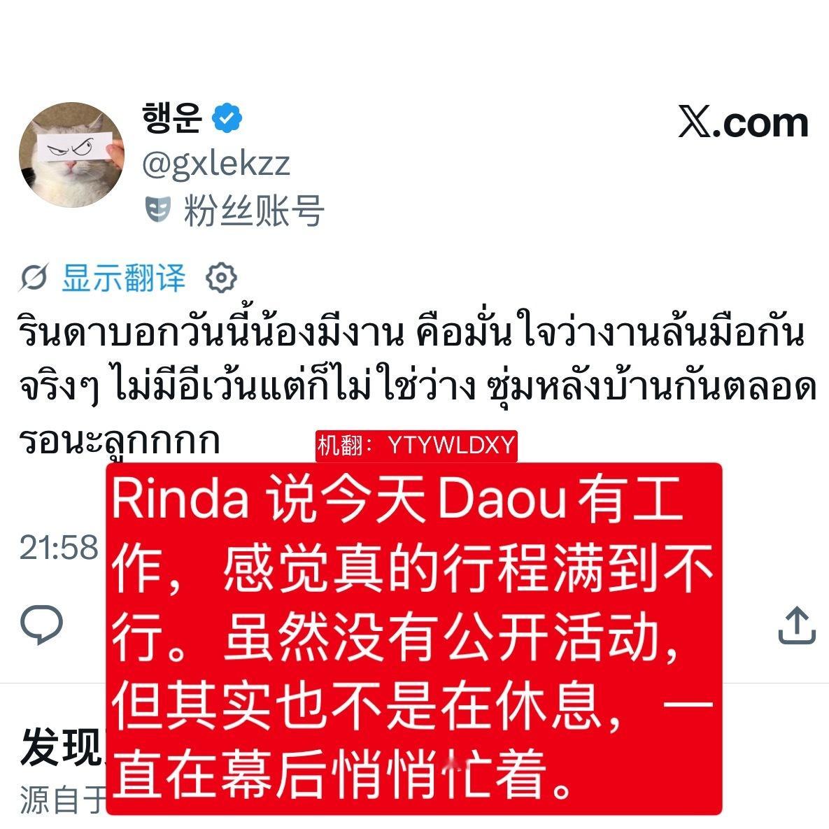 【260705】rinda 直播 提及 蔡有福Rinda 说今天Daou有工作，