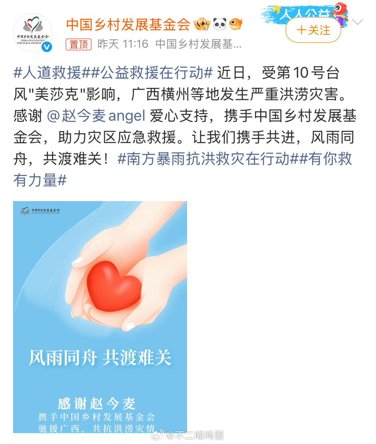赵今麦驰援广西水灾 广西加油！平安度过难关 