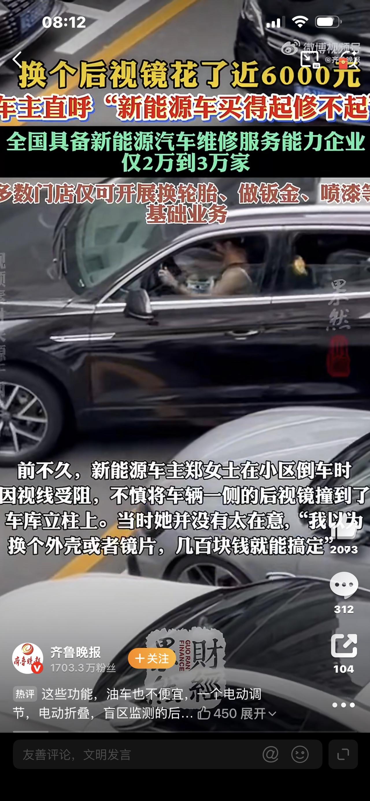 离谱！新能源车换个后视镜要6000元？车主：真修不起！

你敢信吗？就一个后视镜