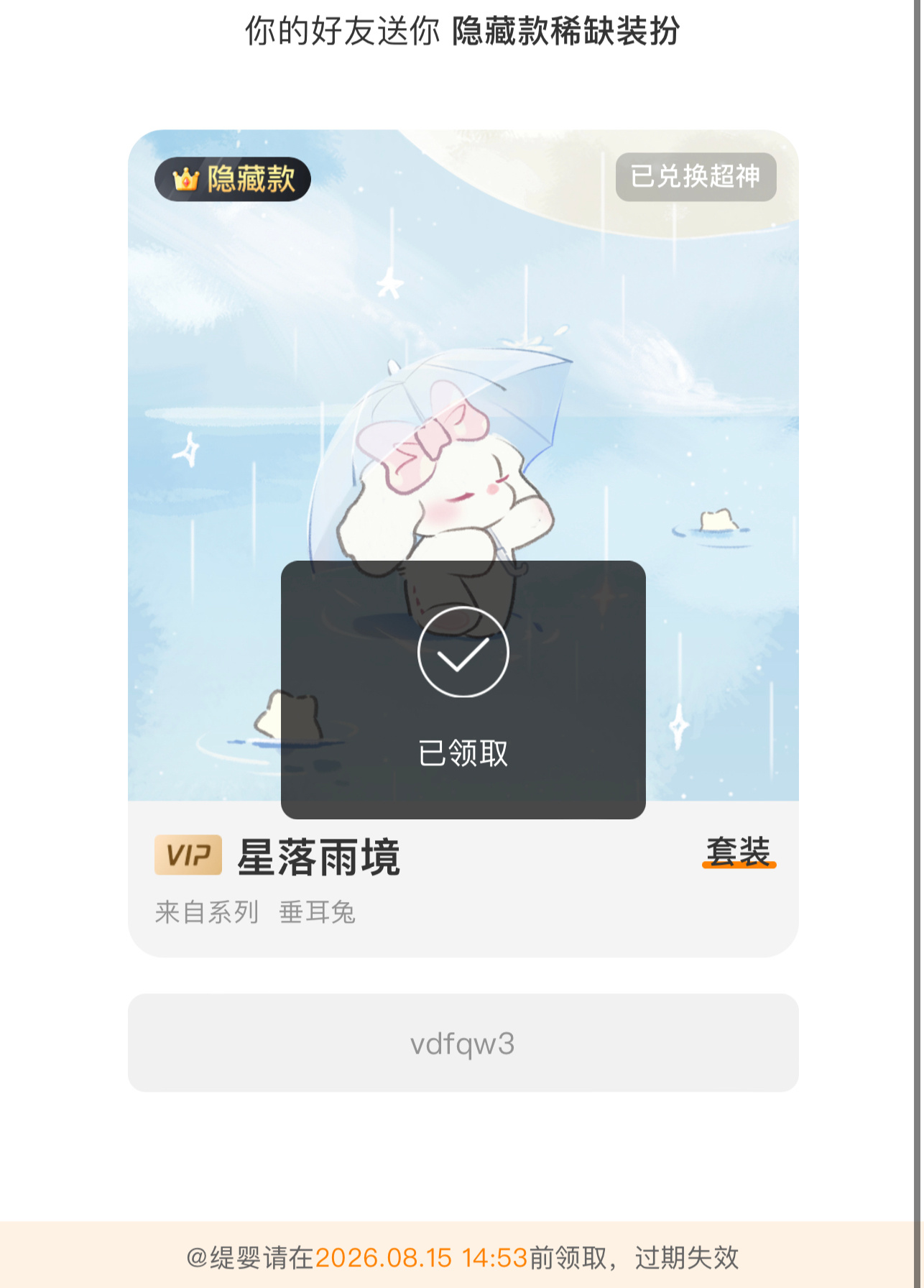 我好酥糊呀～ 