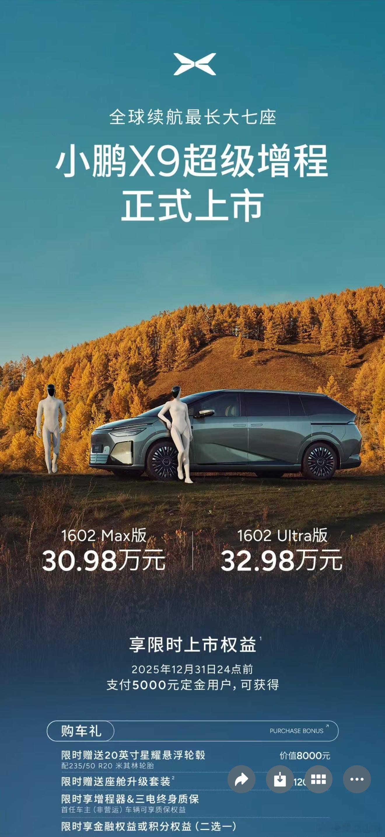 30.98到32.98万，小鹏X9增程正式上市！我觉得可以，63度电，450公里