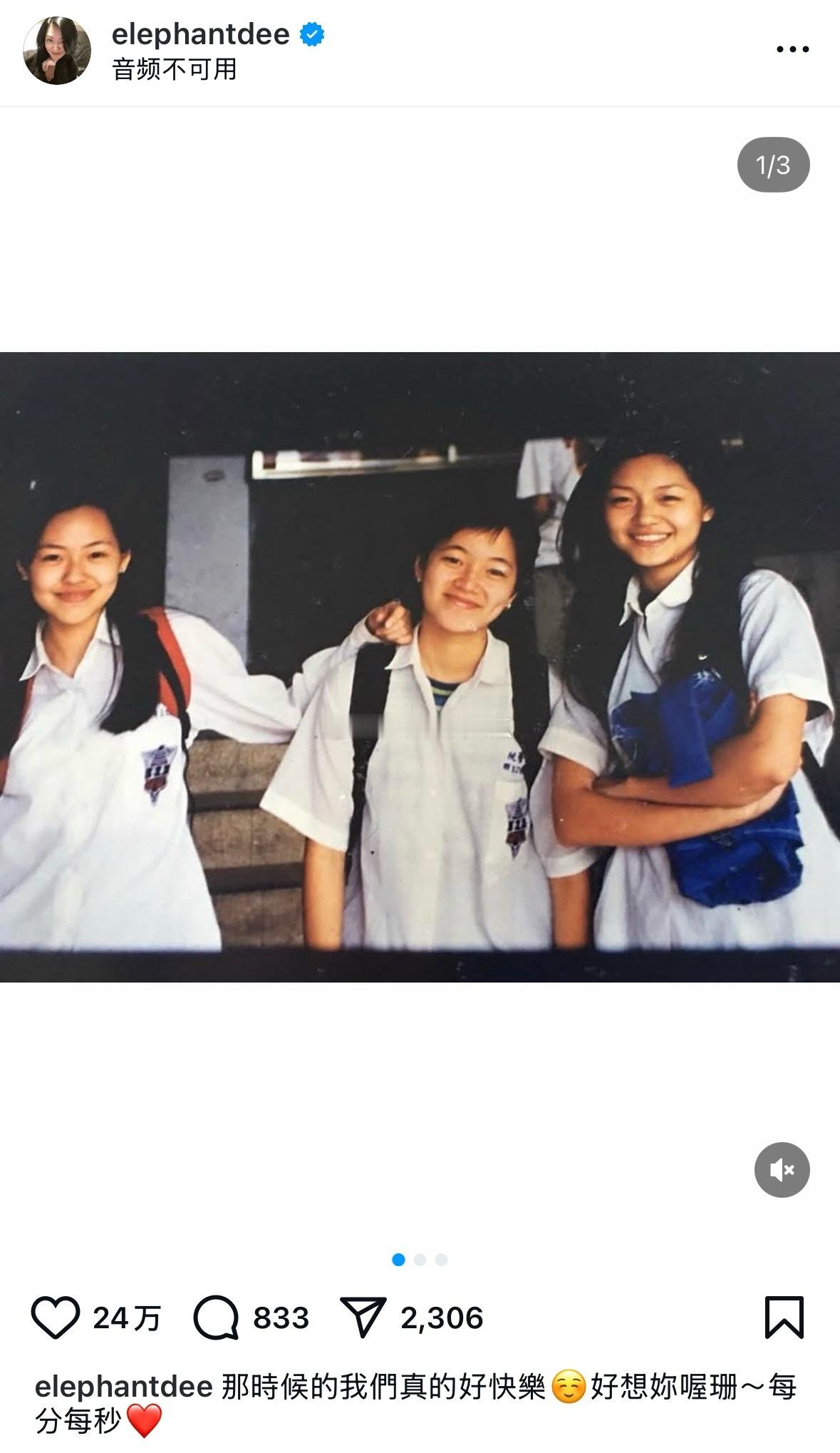 小S：好想你喔珊～每分每秒❤️ 