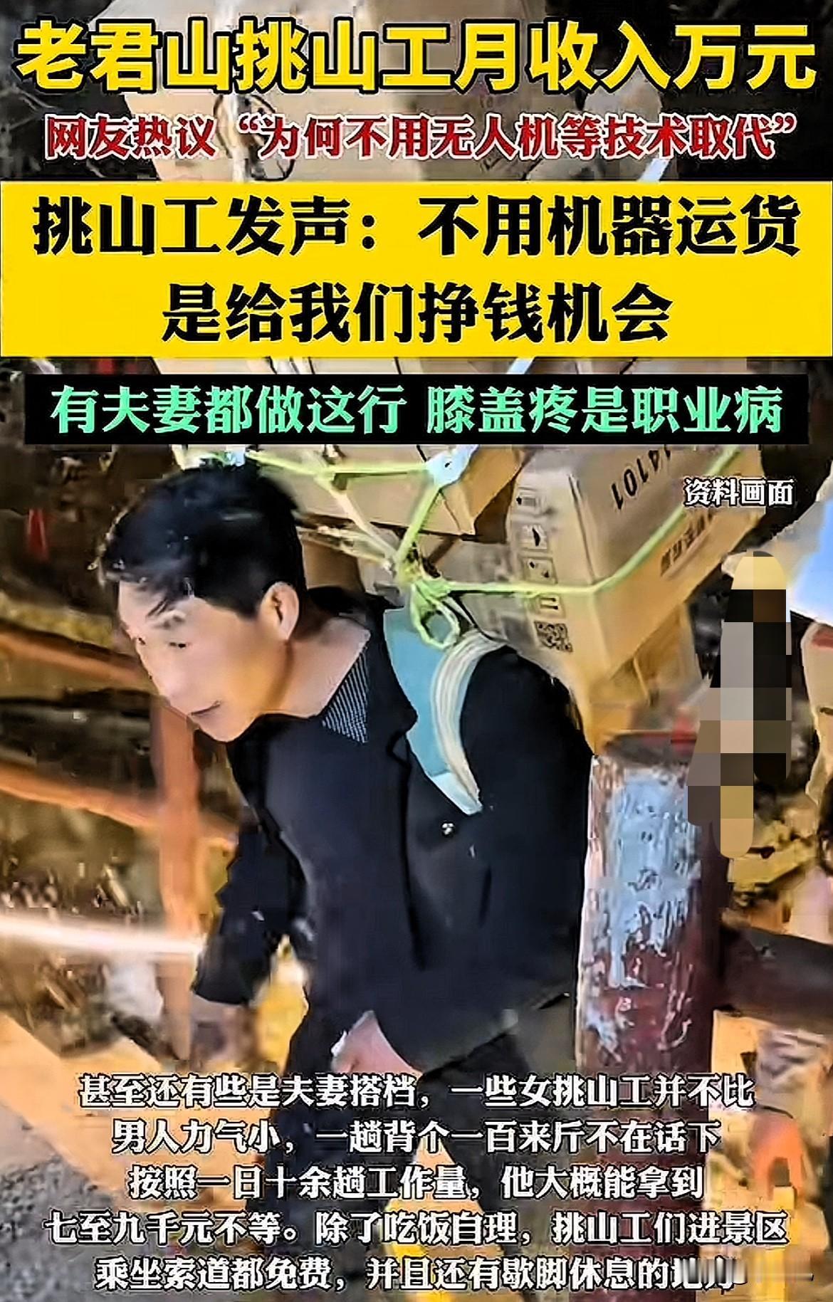 有游客质疑：“现在啥年代了，为什么还让挑山工背上百斤的货上山？景区为什么不用无人