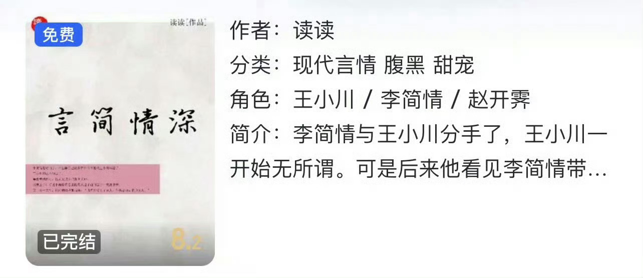 小说推荐：《言简情深》 作者:读读简评：清冷女博士vs花花公子哥，商业联姻，浪子