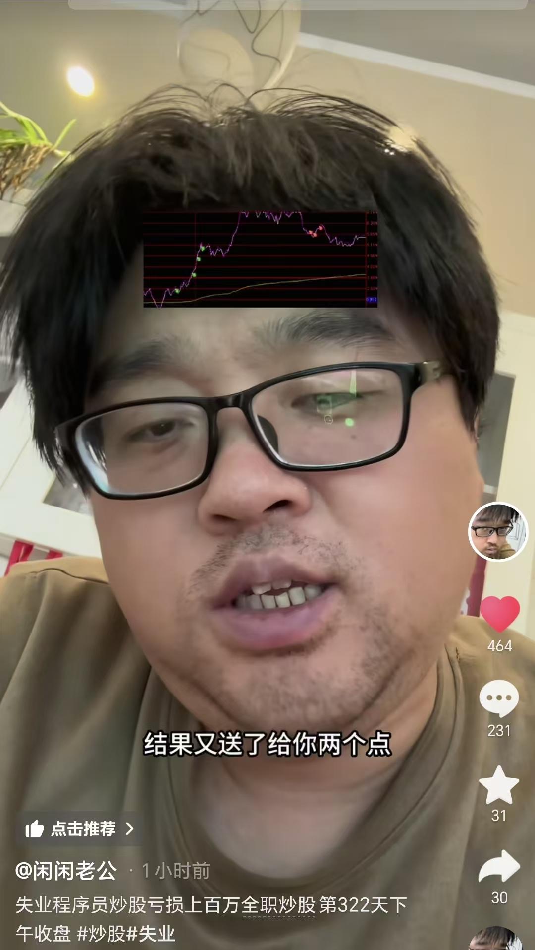 8月4日，科技股强势反弹，老登股又被抽血了。

炒股网红博主大胡子、王小雨、大曾