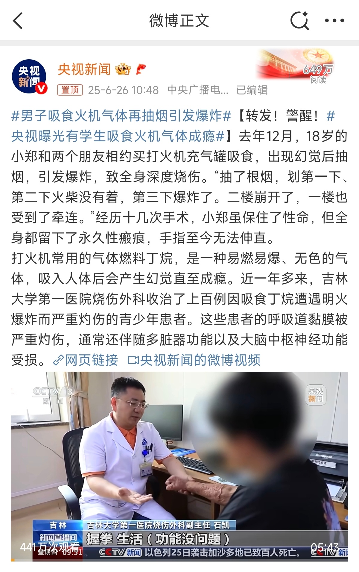 央视曝光有学生吸食火机气体成瘾 ber？真的第一次见有人吸火机气体的，和异食癖是