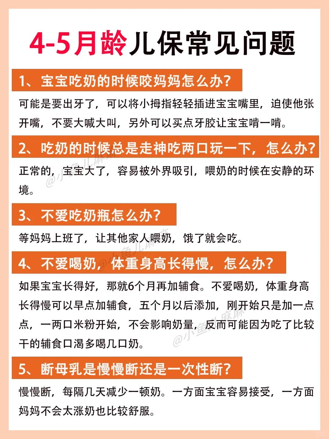 崔玉涛|4-5月龄宝宝儿保常见问题合集‼️