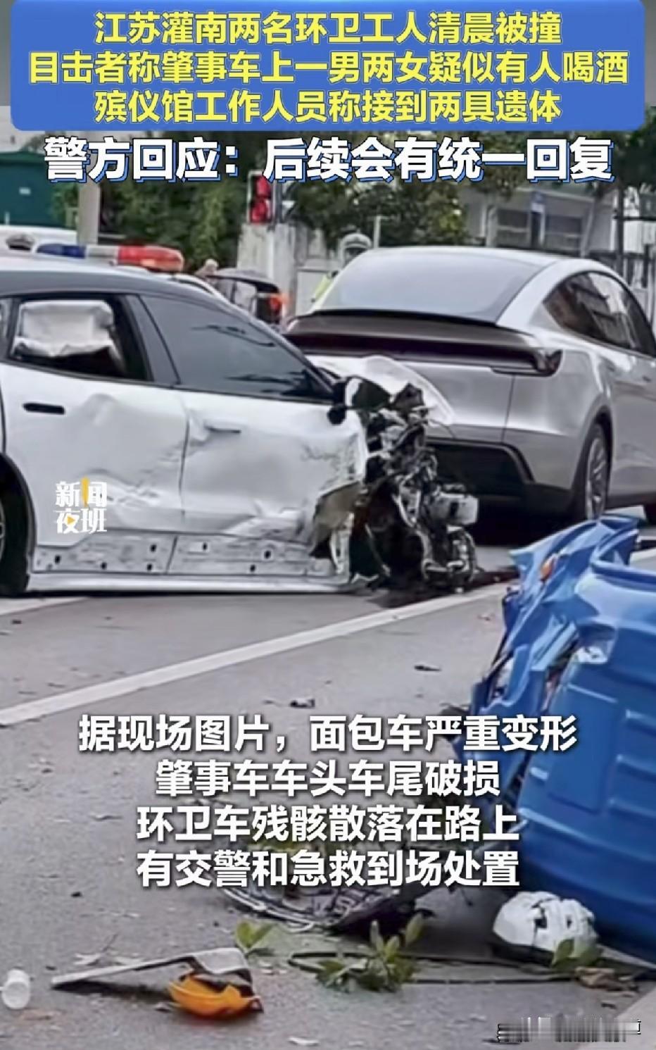 不把别人生命当回事！两环卫工清晨作业遭车辆撞飞死亡，群目睹车上一男靓女疑似醉酒驾