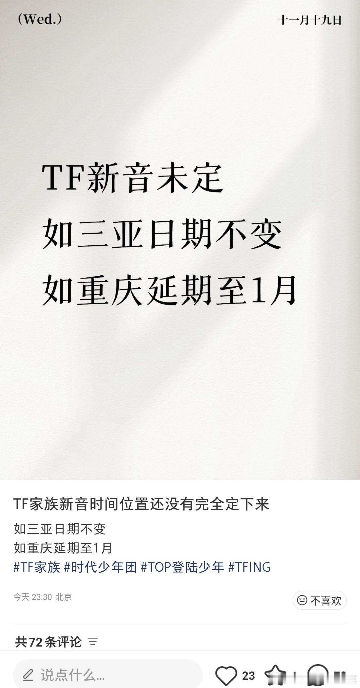 tg新音时间还没定下来？ 