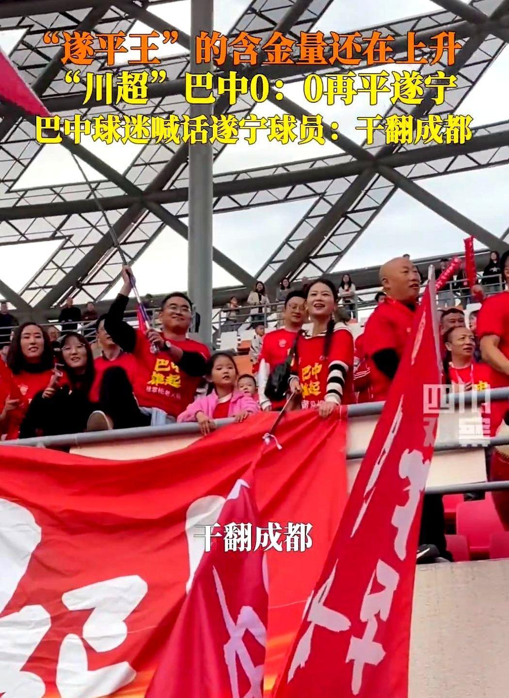 巴中球迷喊出“干翻成都”，不是闹事，是憋了五年的气。
成都队连冠五季，地市队连输