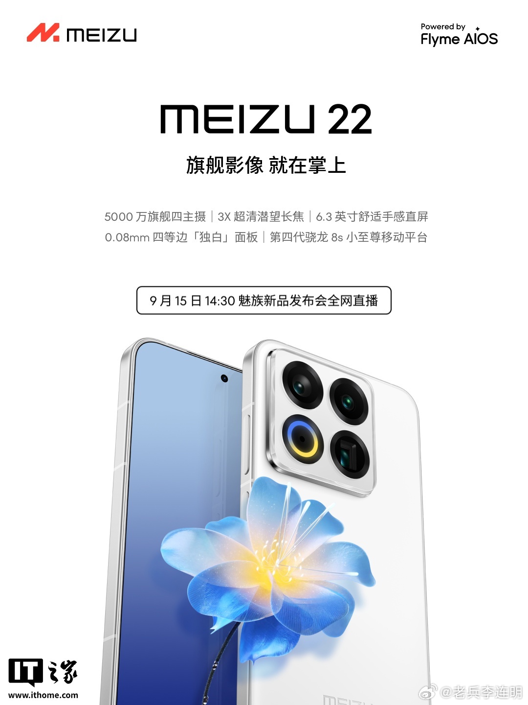 魅族22要不是因为魅族上了热搜，还以为魅族这个手机品牌……一来是因为只关注排名比