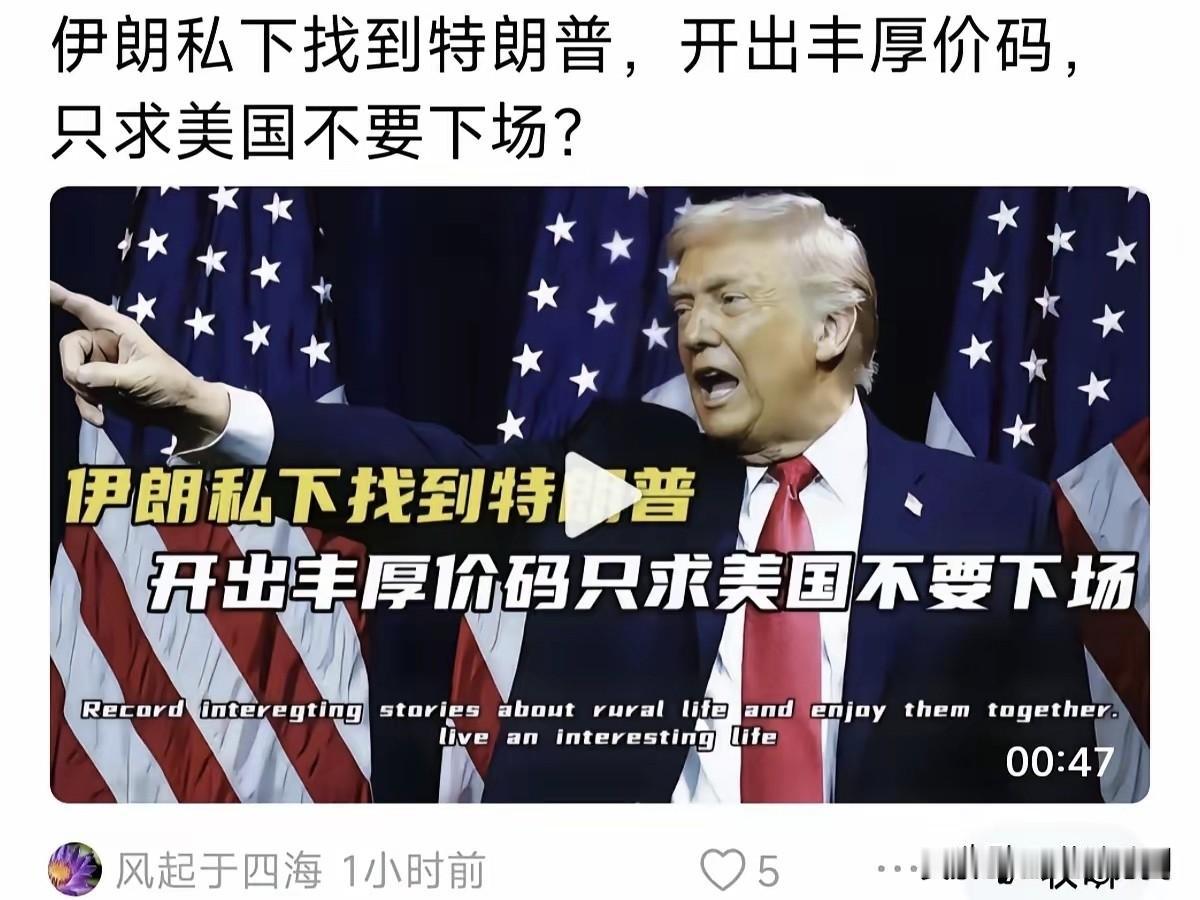 搞不懂伊朗:一边宣称不惧美以威胁，已做好战争准备！一边又让外国使节传话:愿在互相