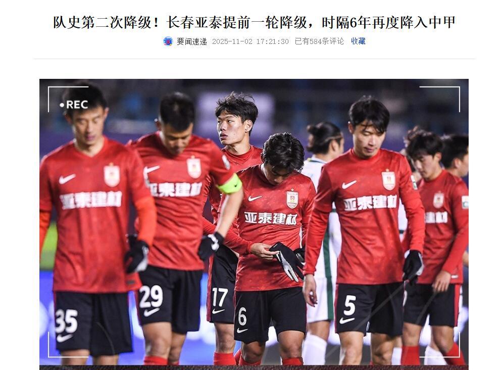 今天下午中超倒数第二轮赛后，长春亚泰确定提前一轮降级。而昨晚的苏超赛场，亚泰U2