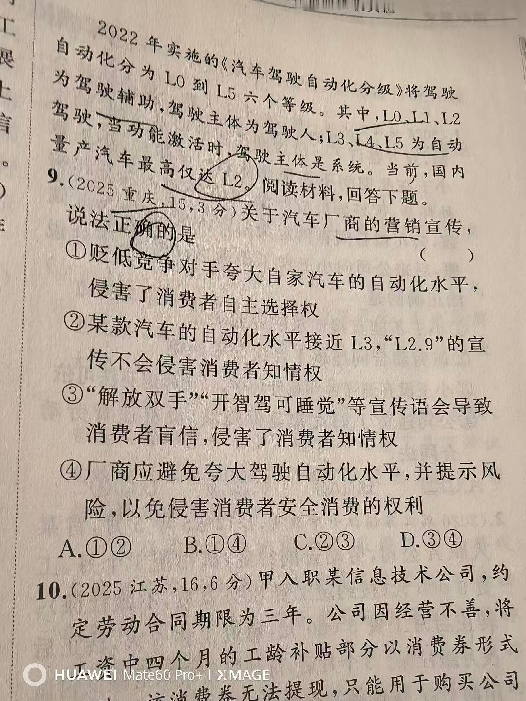 重庆高考《政治》真题，选什么 ？ 