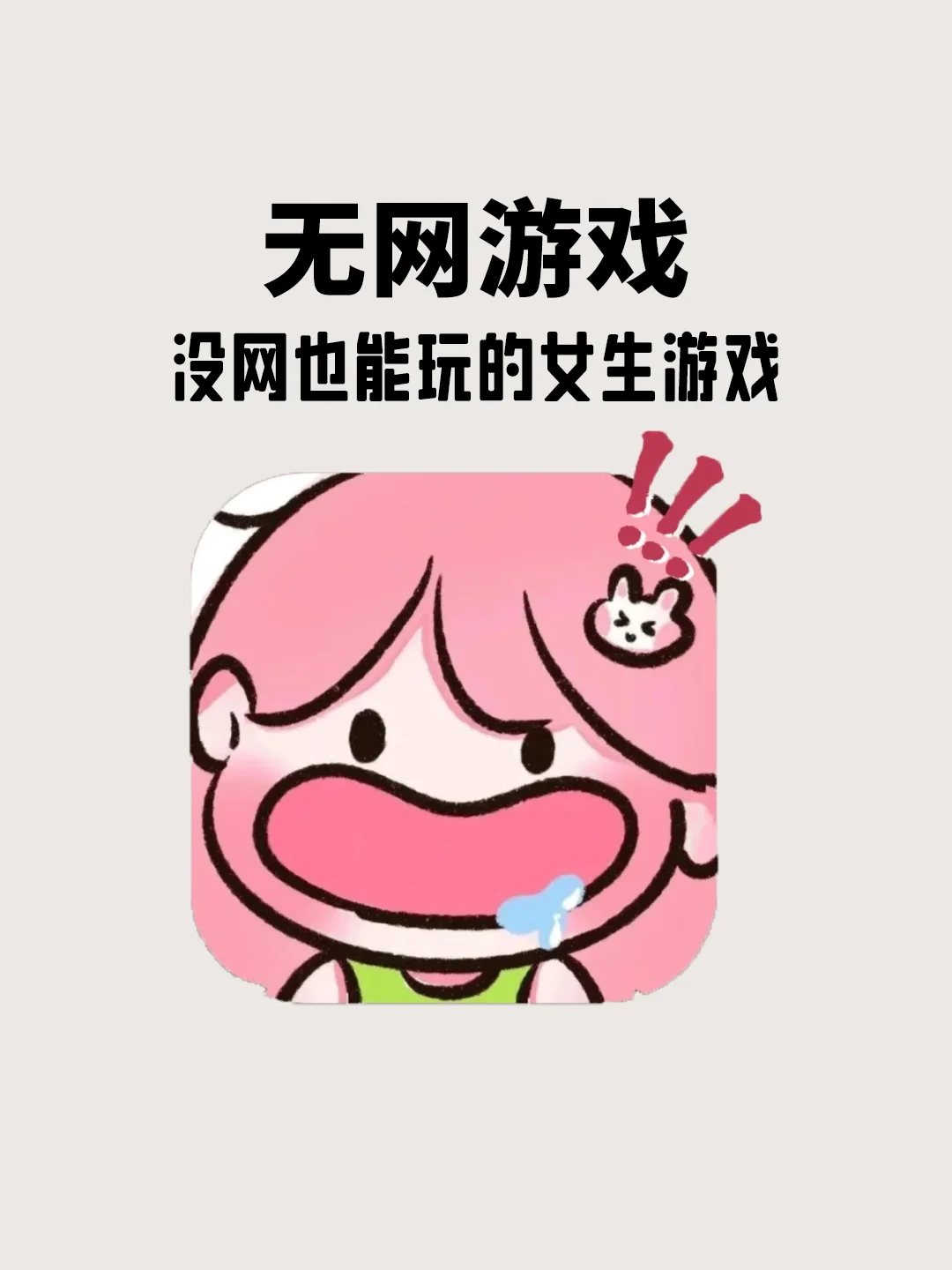 没网也能玩的游戏🎮这6️⃣款一定要玩！