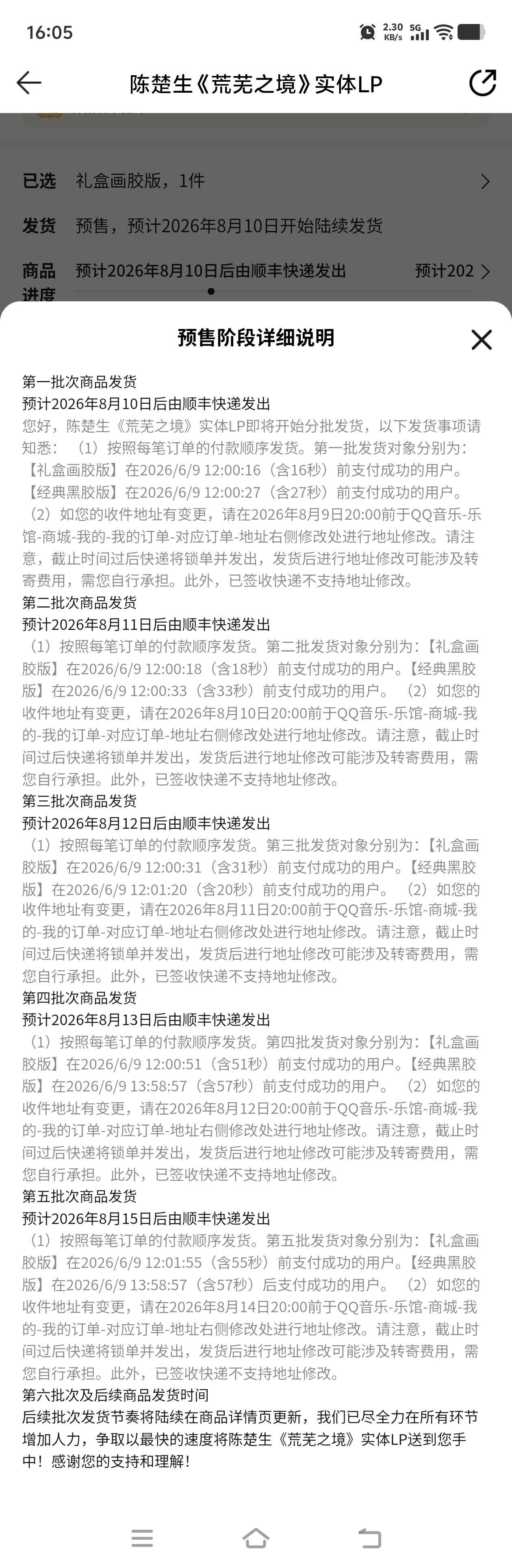 《荒芜之境（实体LP）》发货时间正好我在合肥时间段 