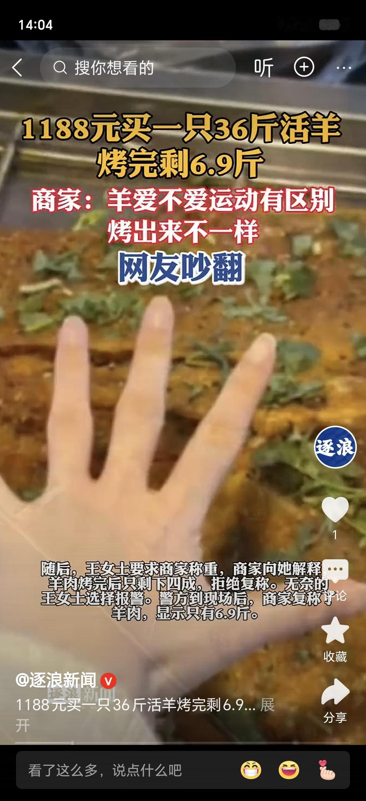 重庆官方刚刚通报“36斤活羊烤完剩6.9斤”调查结果！真相让人愤怒——商家竟在宰