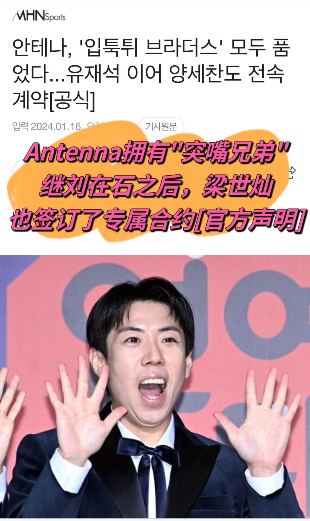 🔥【官方】继刘在石之后梁世灿与Antenna签约
