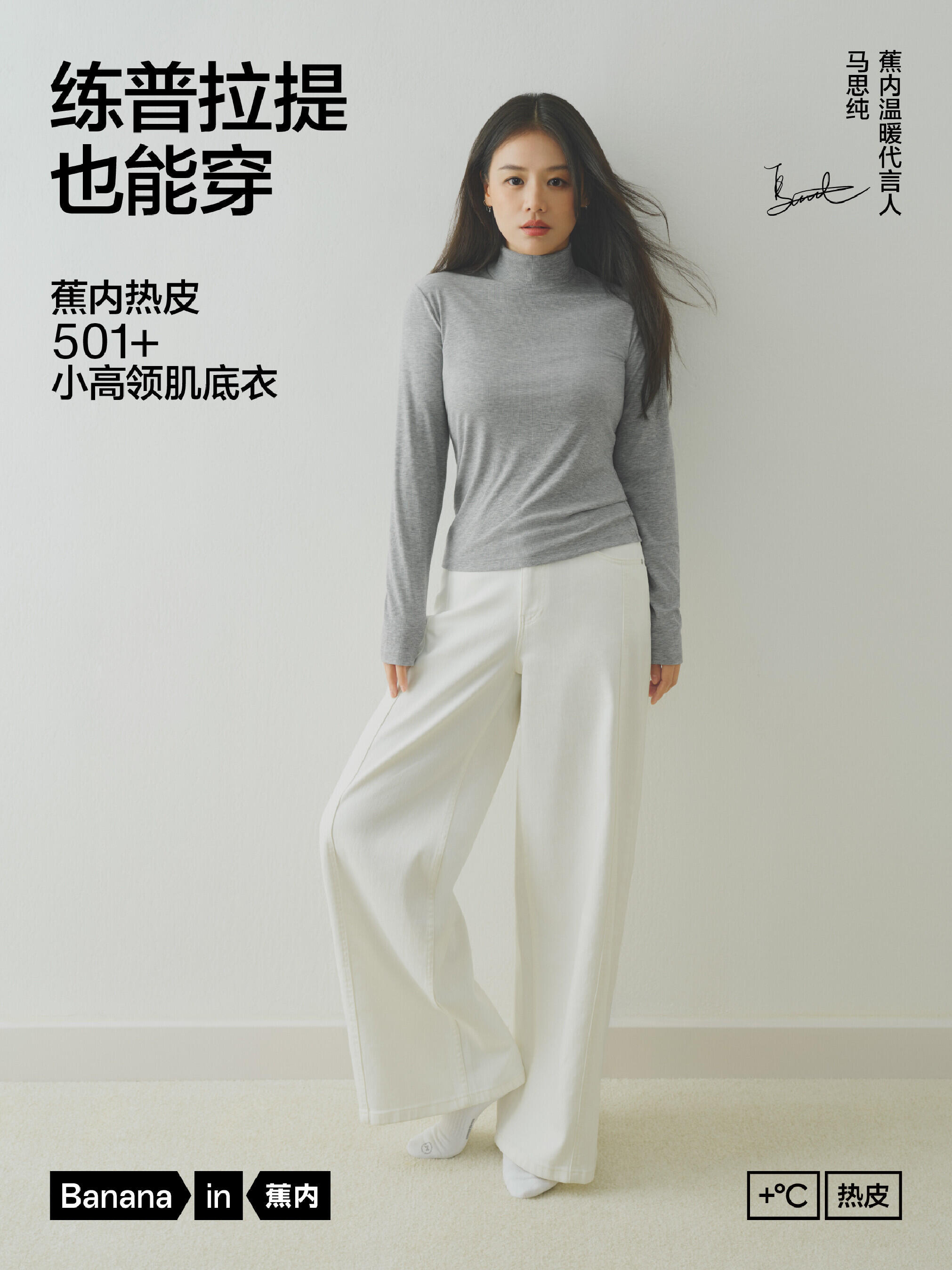 蕉内温暖代言人马思纯  看完马思纯蕉内官宣物料，一下子读懂了“聚焦于内，纯暖于心