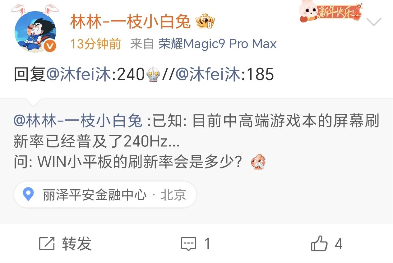 荣耀WIN小平板将搭载行业内唯一的240hz超超高刷屏，将为电竞而生的理念推向更