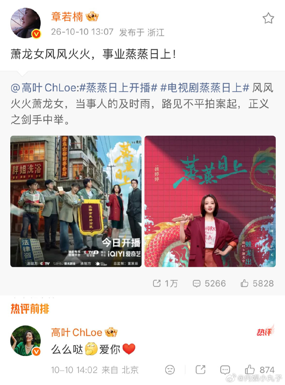 高叶回复章若楠高叶回应章若楠 章若楠为高叶蒸蒸日上宣传，高叶回复“么么哒爱你”，
