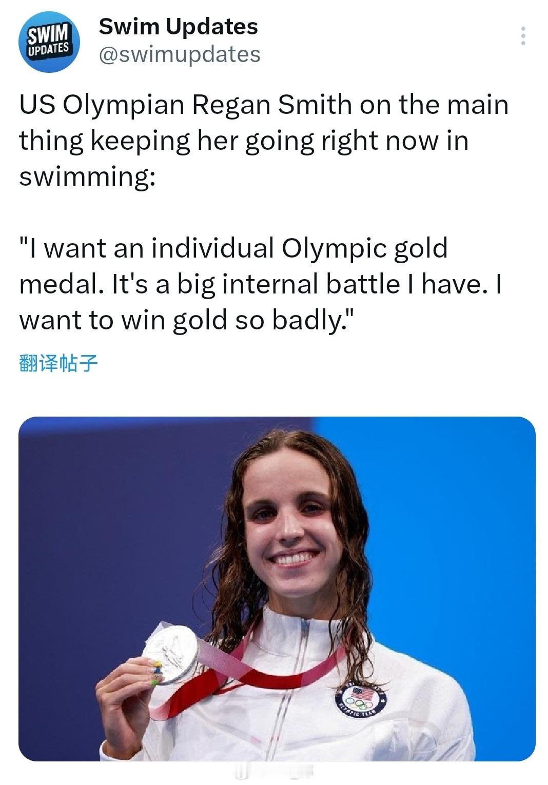 美国奥运选手雷根·史密斯谈到目前让她继续在游泳赛场上拼搏的主要动力：“我想要一枚