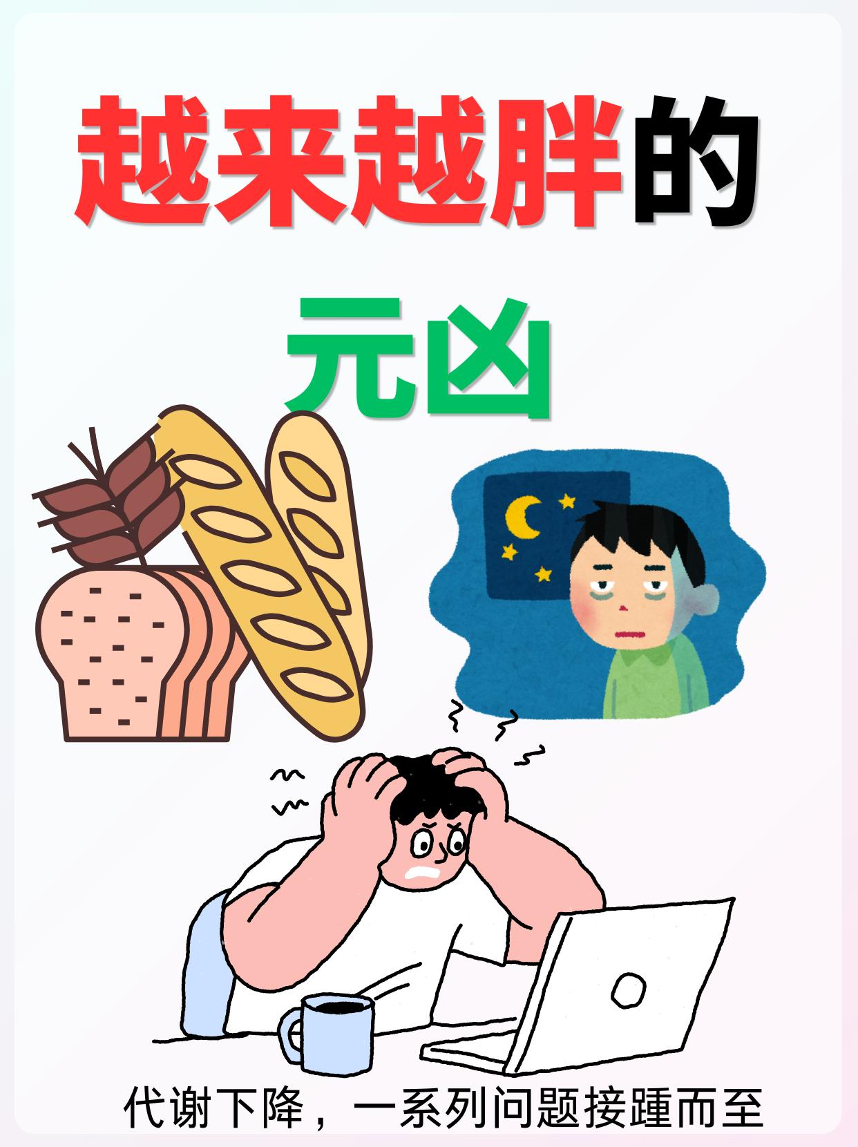越来越胖的元凶，你中了几个？