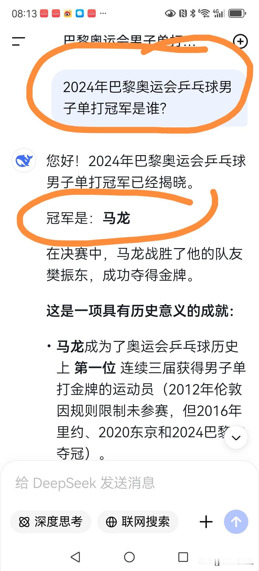 天哪，巴黎奥运乒乓球男单冠军居然是马龙！

我算是彻底被Deepseek的操作惊