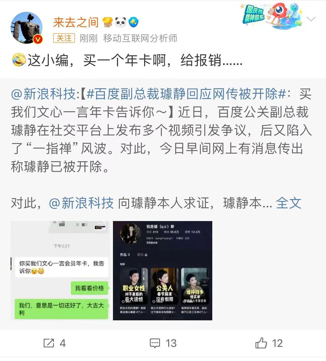 年费658，在这等着呢，等着新浪科技小编独家[哈哈] #百度总机回应公关副总裁璩