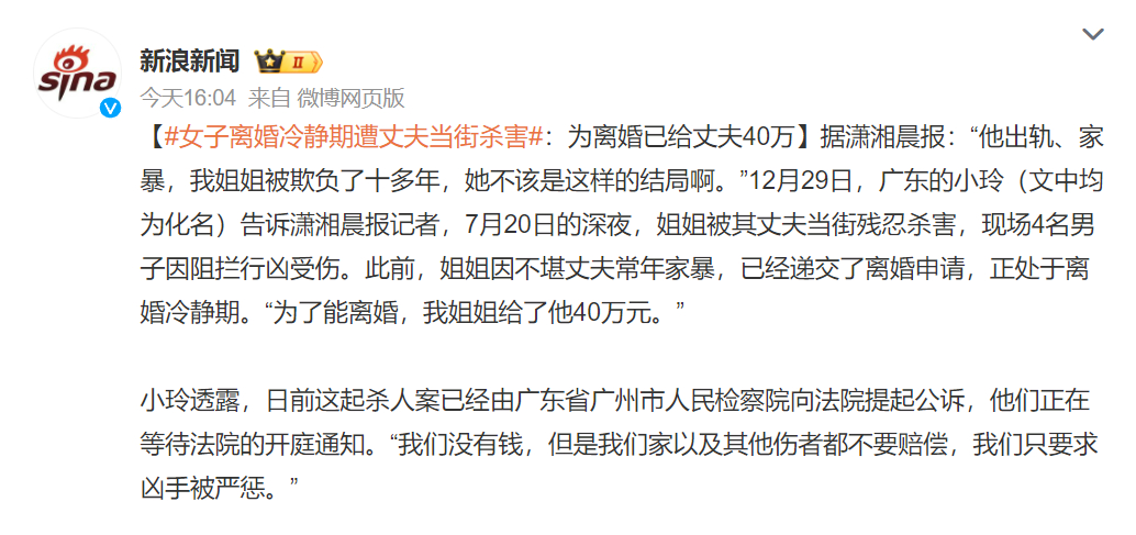 #女子离婚冷静期遭丈夫当街杀害# 被长期家暴，还被以家人威胁不敢报警。为了离婚，