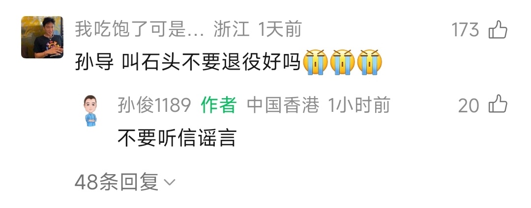 之前说石宇奇要在亚运会之后退役的谣言已经传到了孙俊指导那边，孙俊亲自辟谣。[挖鼻