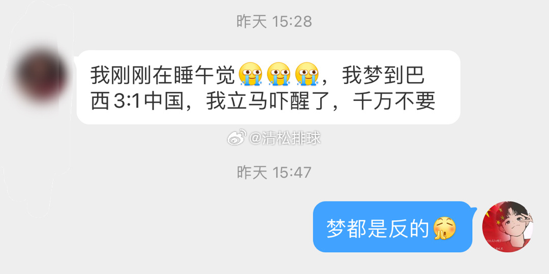 我就说是反的吧[doge]中国女排3-1巴西女排#清松带你看排球##中国女排3比
