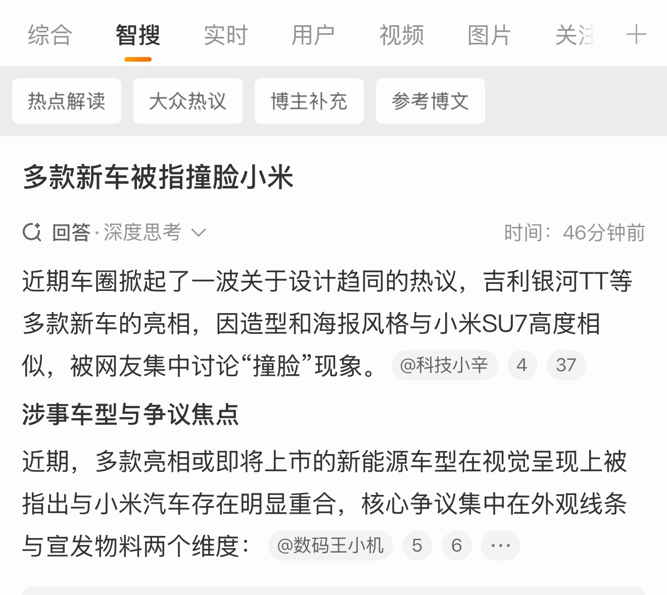 多款新车被指撞脸小米很多车企觉得照搬爆款外观能蹭热度、省研发成本，可撞脸小米就有