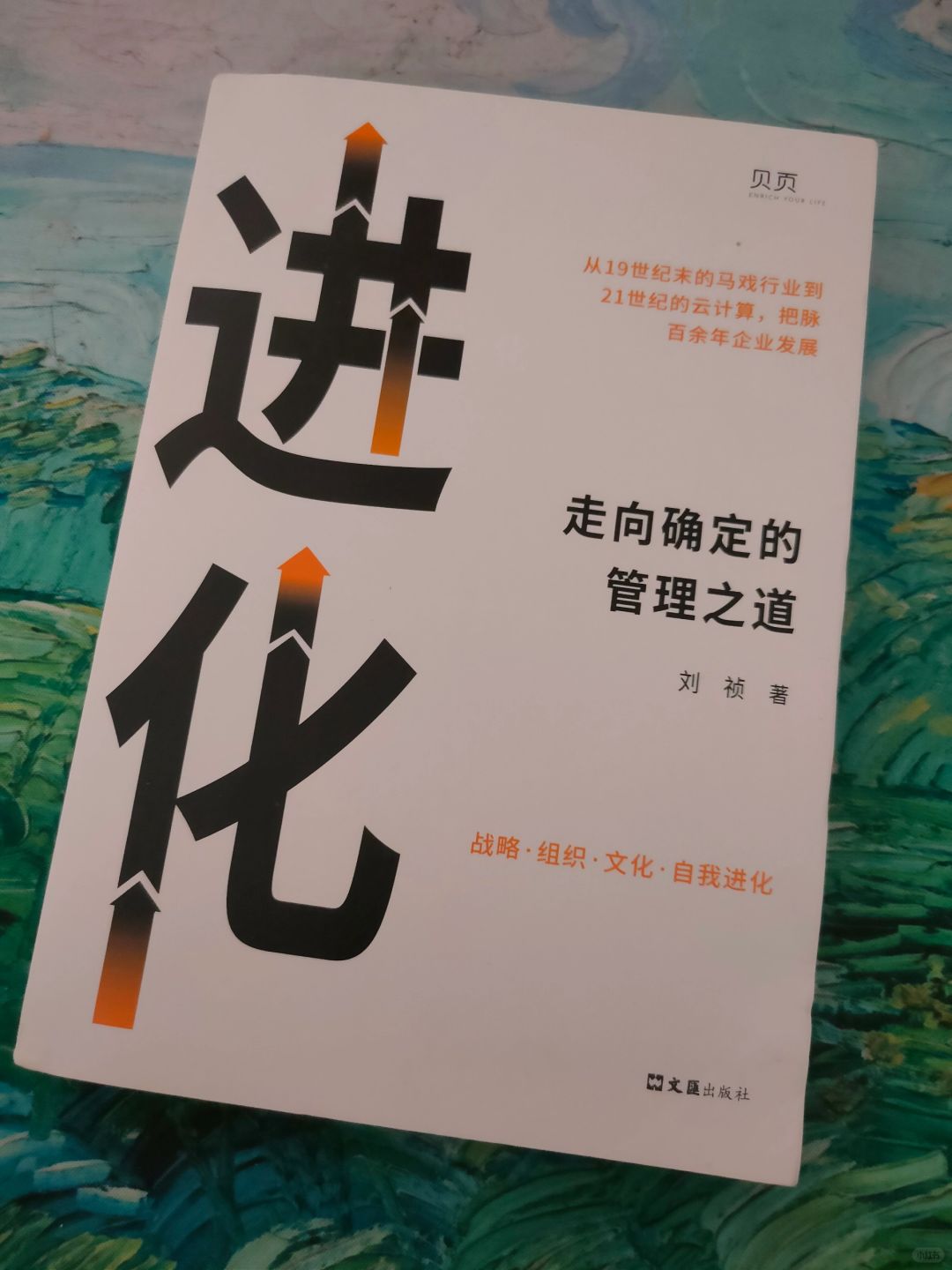 在管理进化中笃定前行，勿忘初心