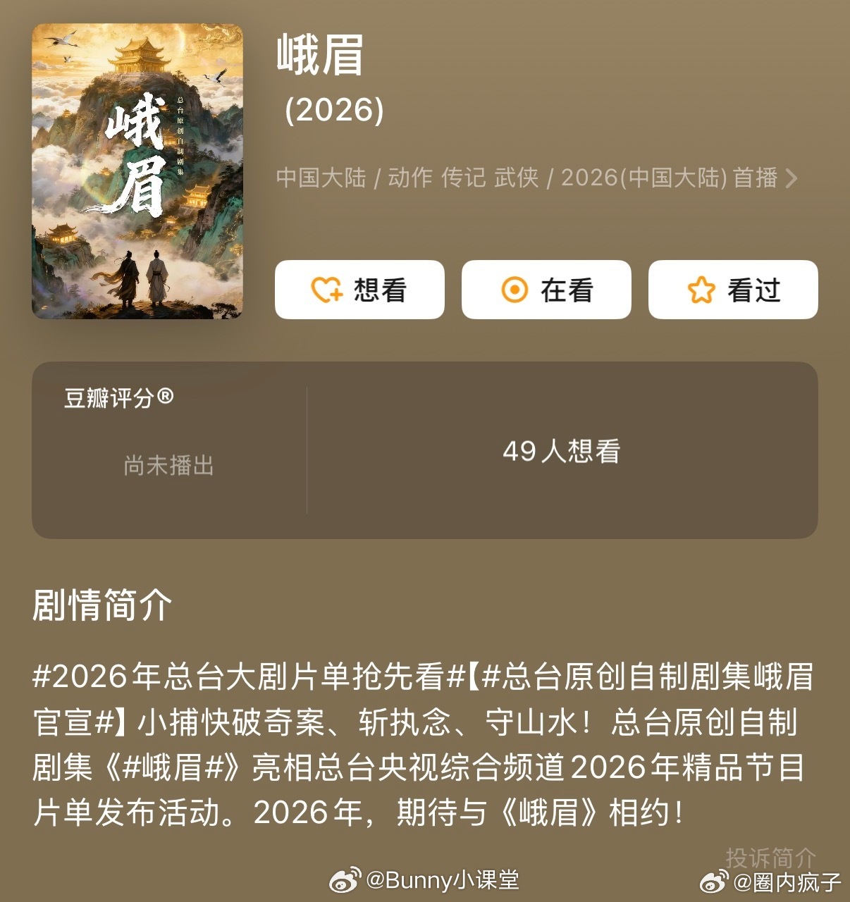 瓜主爆料《峨眉》女主杨超越、男主张凌赫，谁一番？ 