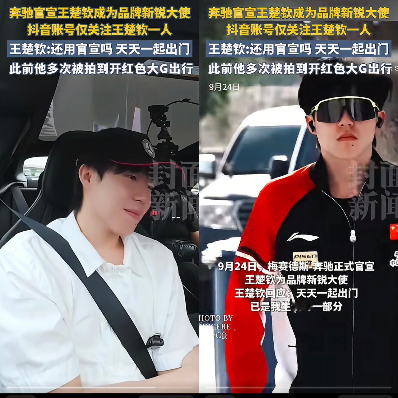 王楚钦拿下奔驰最高代言​‎͏ 
5000万收入靠的不是运气
谁还说王楚钦担不起
