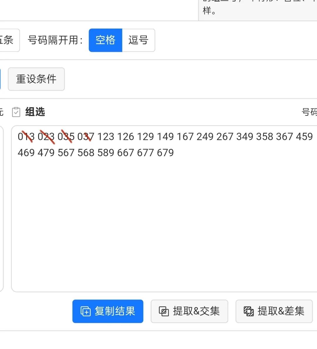 这是今天我看好的，先说明选这几注的条件，主线是任意二码相加和尾为3，比如百十相加
