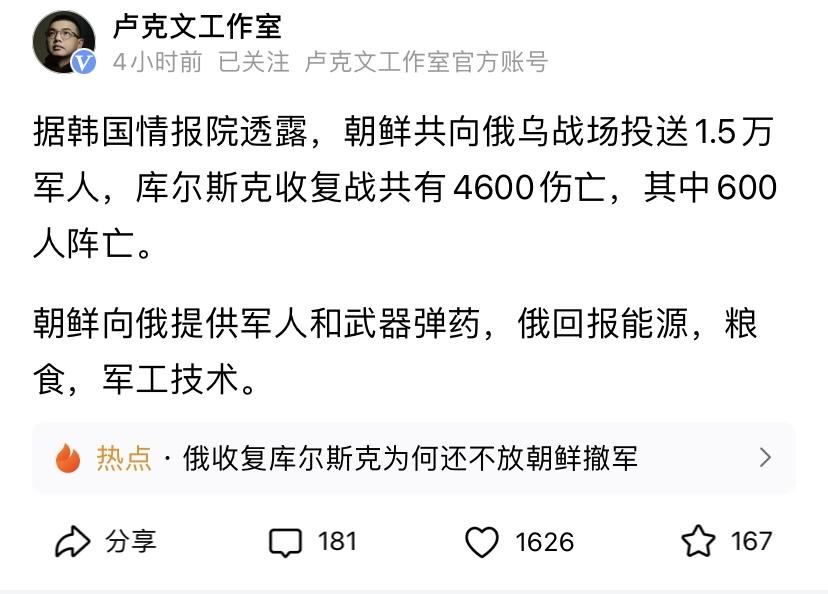 卢克文援引南韩消息，说朝鲜派出1.5万人参战，上万人真心不少了，英国天天叫喊帮乌