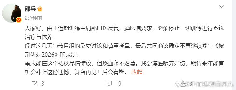 邵兵回应披哥退赛 由于近期训练中肩部旧伤反复 