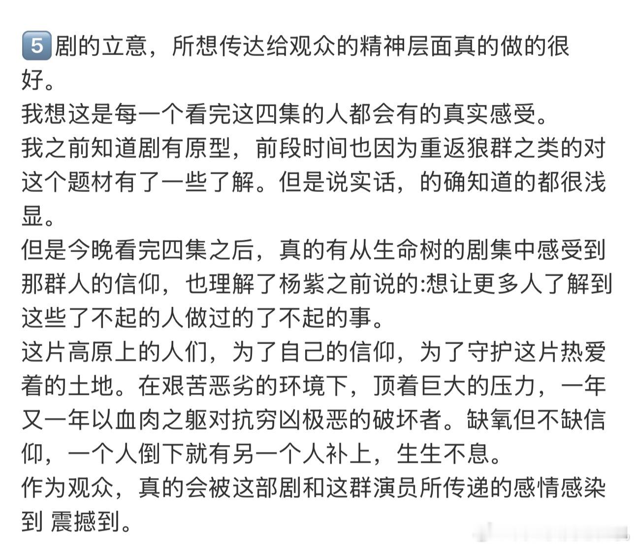 生命树的立意生命树信仰的力量  生命树的立意真的很好，正剧+动物保护，谁懂一整个