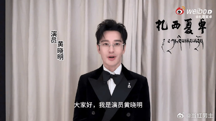 胡歌靳东黄晓明为扎西夏卓打call 《扎西夏卓》不仅是一场精彩的舞剧，更是一次优