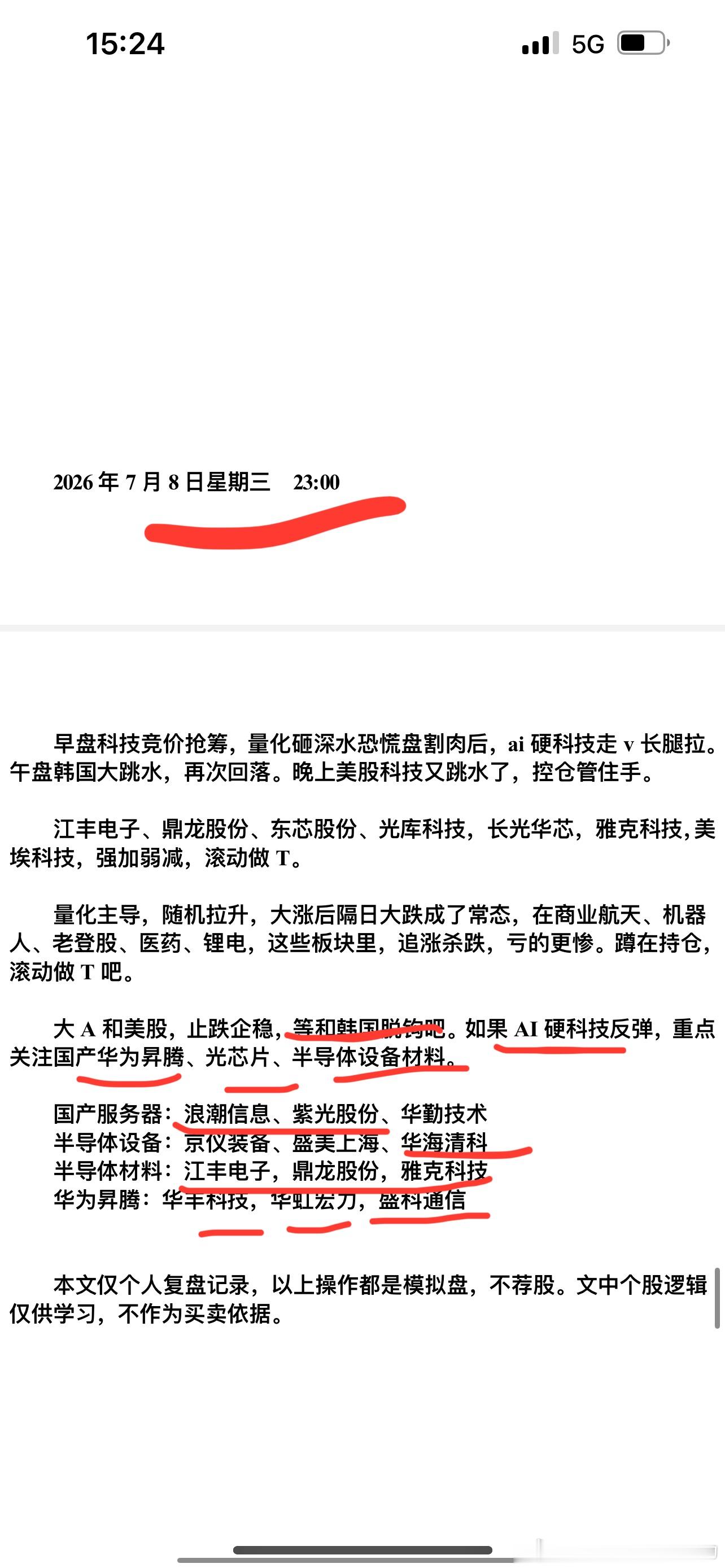 盘中没啥更新的，昨天从午盘开始先手资金都抢筹了，处理持仓为主。。。 上个帖子，好