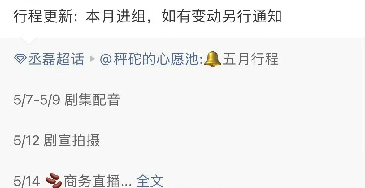 丞磊马上要进组了，他挺争气的，真的好起来了。 
