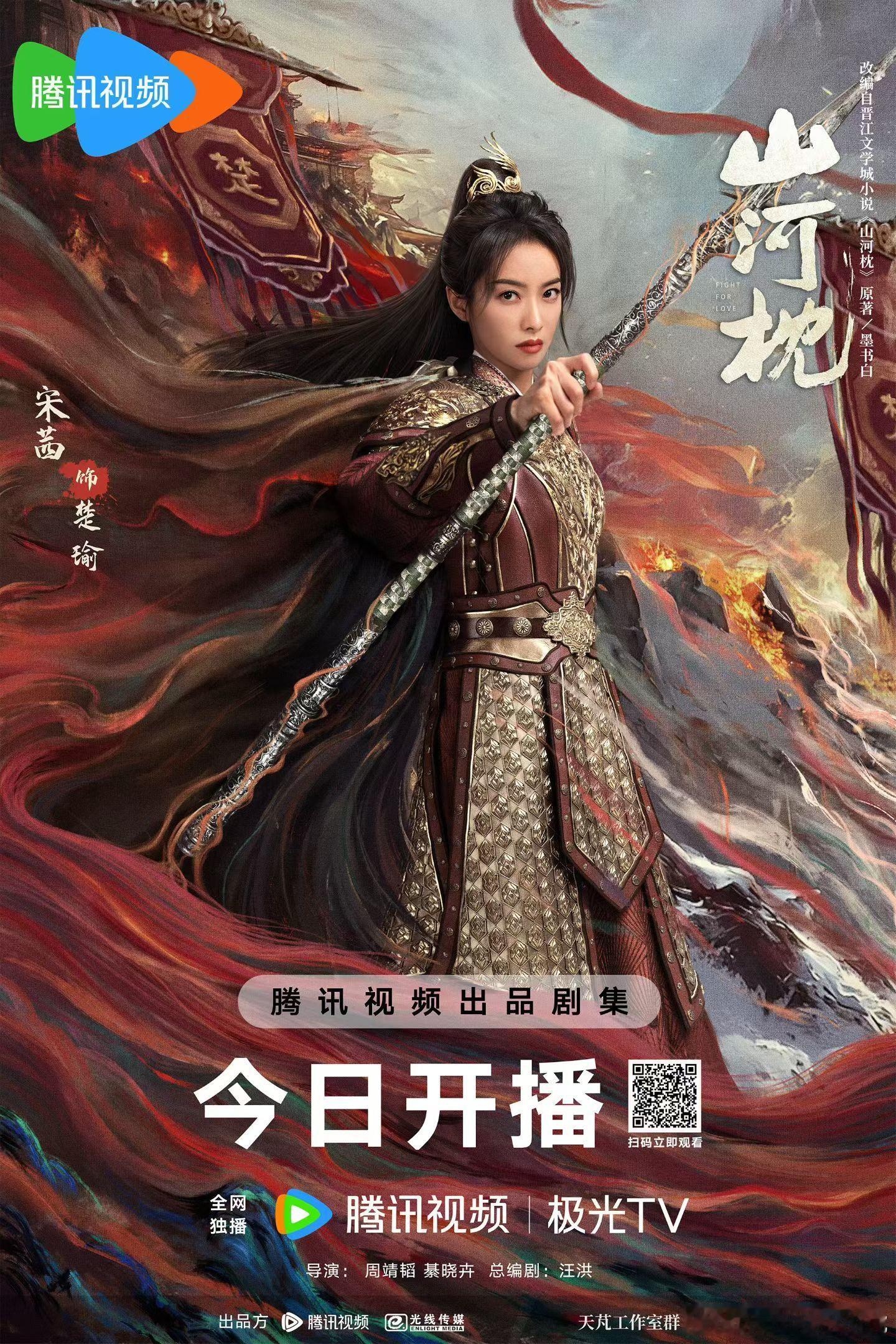 ࿐࿄ 山河枕 今日开播⚔️࿐࿄      ╔尘世乱 战火纷飞不熄🔥      