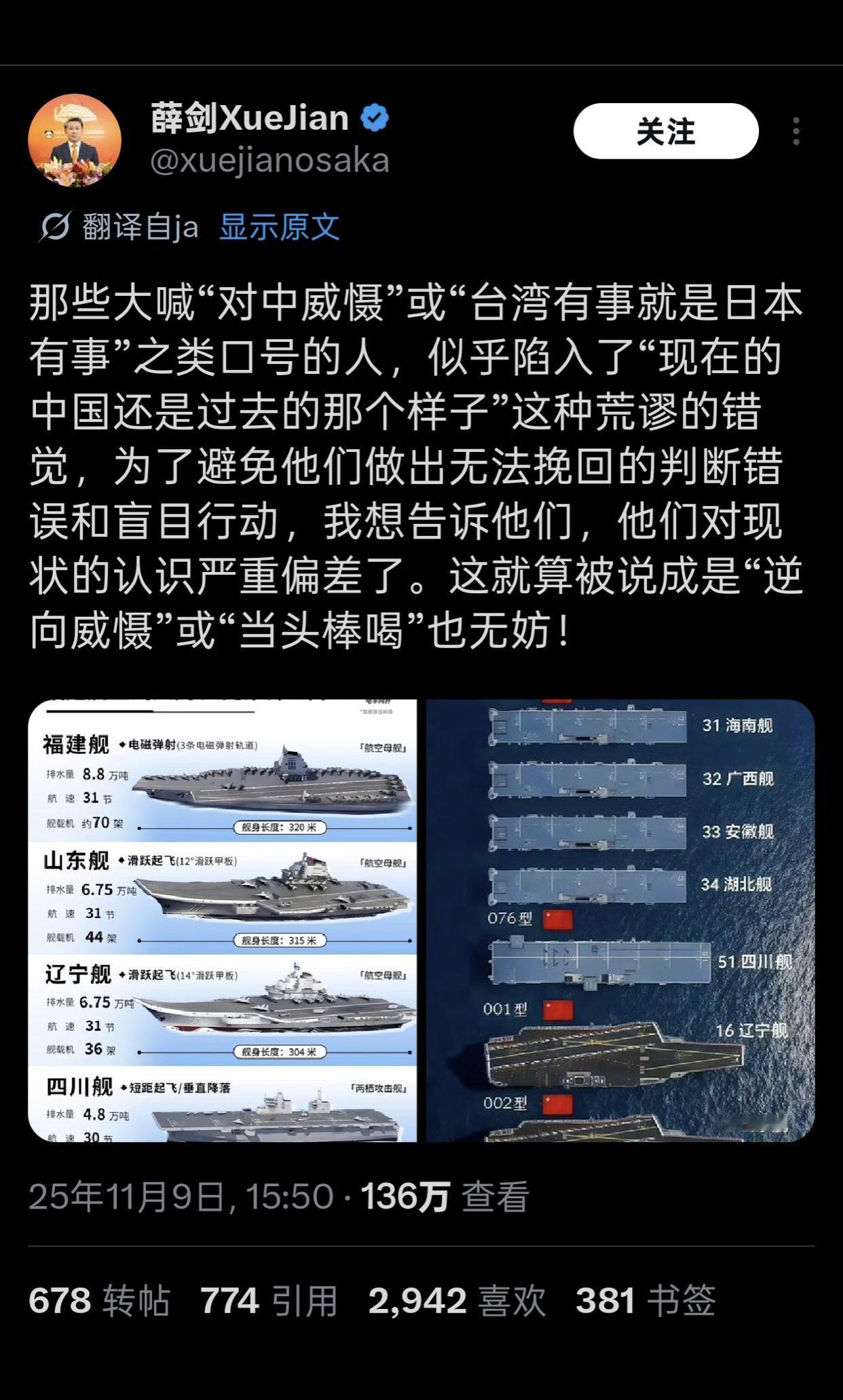 薛剑领事发文警告日本称：那些以高市早苗为代表大喊“对中威慑”或“台湾有事，就是日