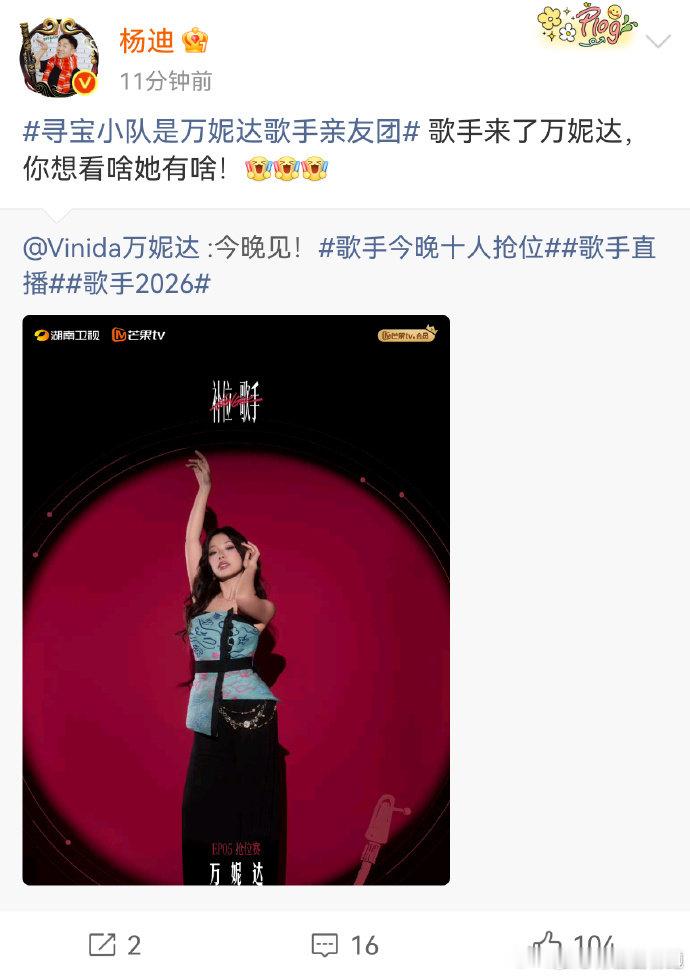 寻宝小队是万妮达歌手亲友团歌手赛场暖心名场面，寻宝小队化身亲友团，全程专注为万妮