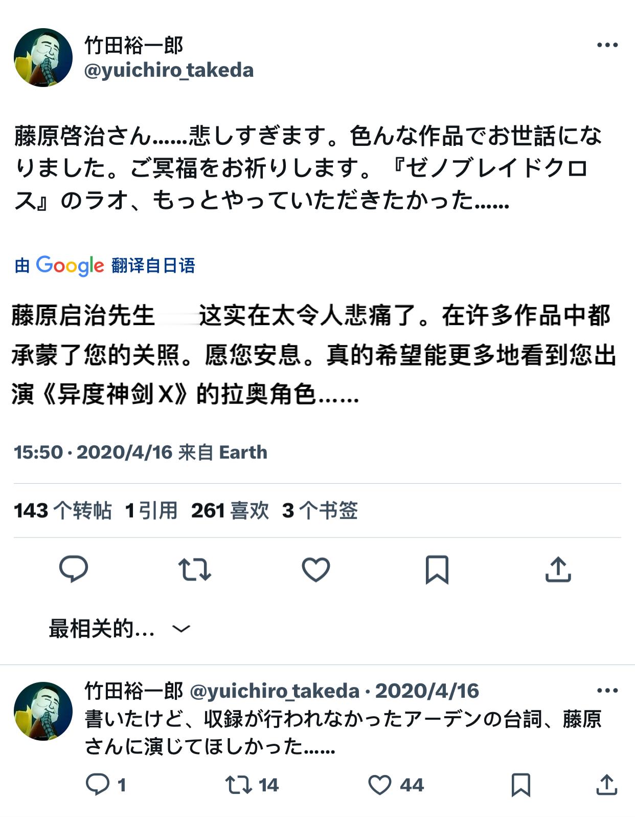 虽然在新一期法米通的《异度神剑X终极版》报道里，拉奥（ラオ）的声优处仍然标注着藤