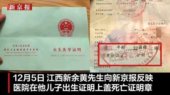 出生证明盖了死亡证明章？官方通报来了，这错误也太离谱了
 
刚看到官方通报的出生
