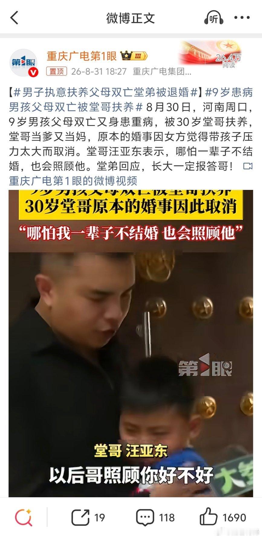 男子执意扶养父母双亡堂弟被退婚该男子付出的成本不低，希望这种收养有一个好的结果。