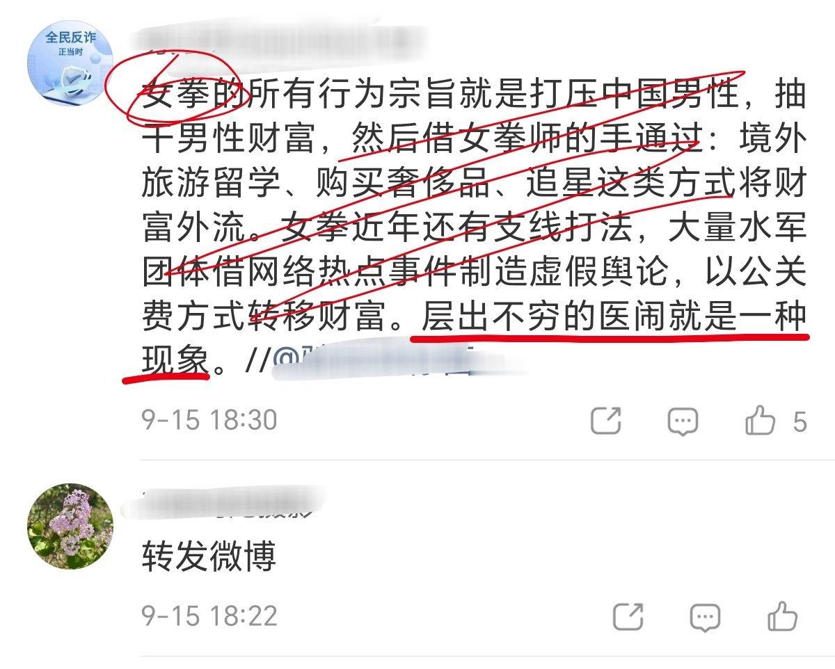 最近对面有了新话术，把“医闹”这种极其恶劣的行为，和女网友强行绑定。 ​​​